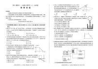 2021山东省百师联盟高三下学期4月二轮复习联考（二）物理试题PDF版含答案