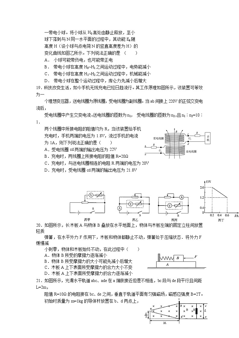2021南充高级中学高三下学期第十二次月考理综-物理试题含答案02