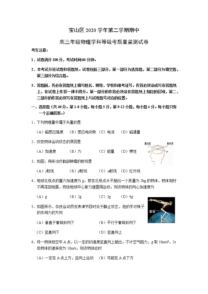 2021上海宝山区高三下学期4月期中等级考质量监测(二模)物理试题含答案第1页