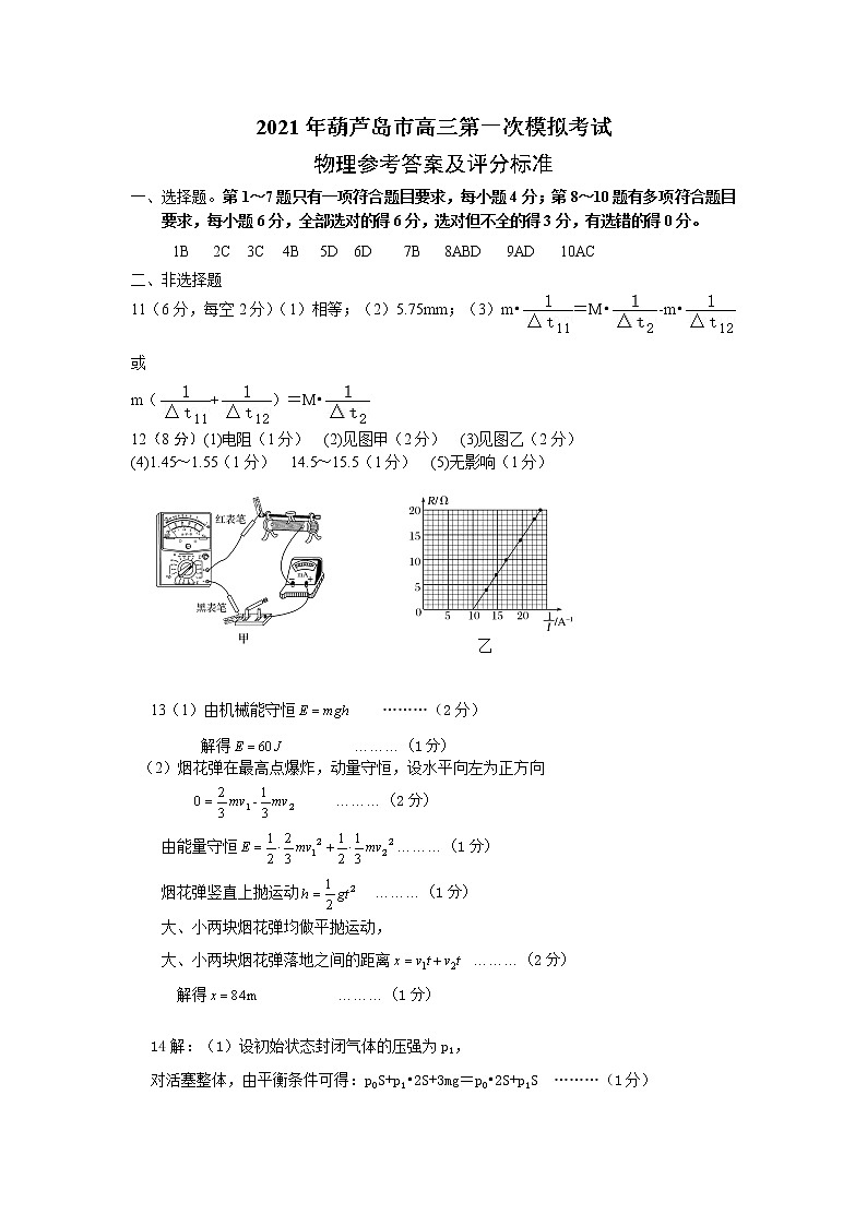2021葫芦岛高三下学期第一次模拟考试物理试题含答案01