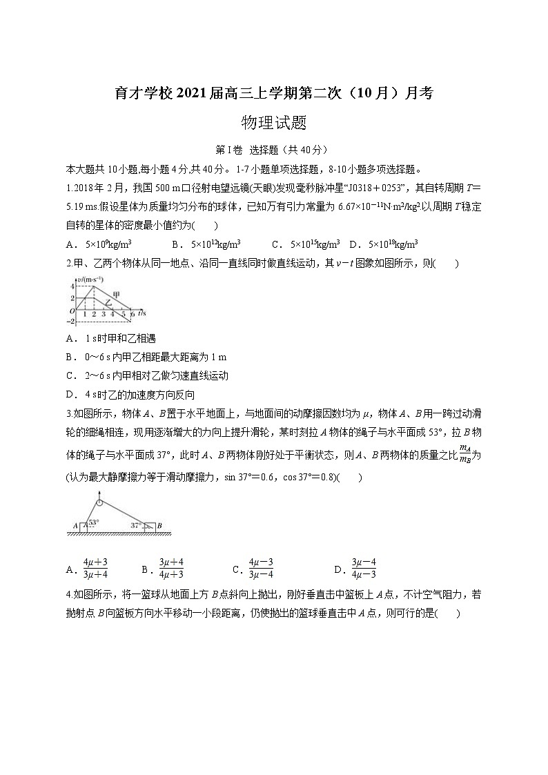 2021定远县育才学校高三上学期第二次月考物理试卷含答案第1页