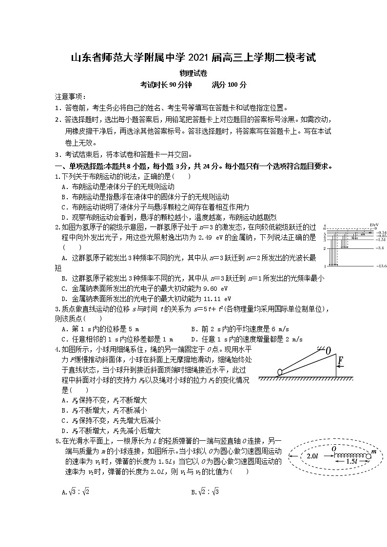 2021山东省师大附中高三上学期二模考试物理试卷含答案第1页