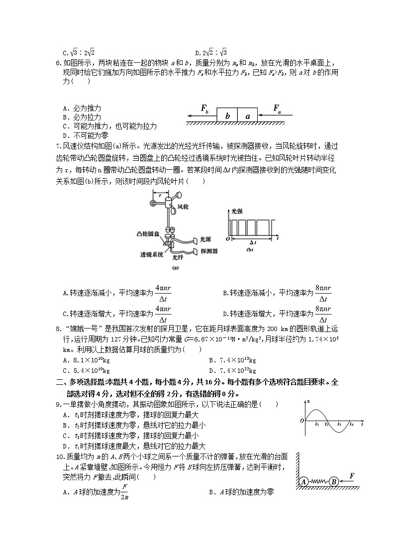 2021山东省师大附中高三上学期二模考试物理试卷含答案第2页