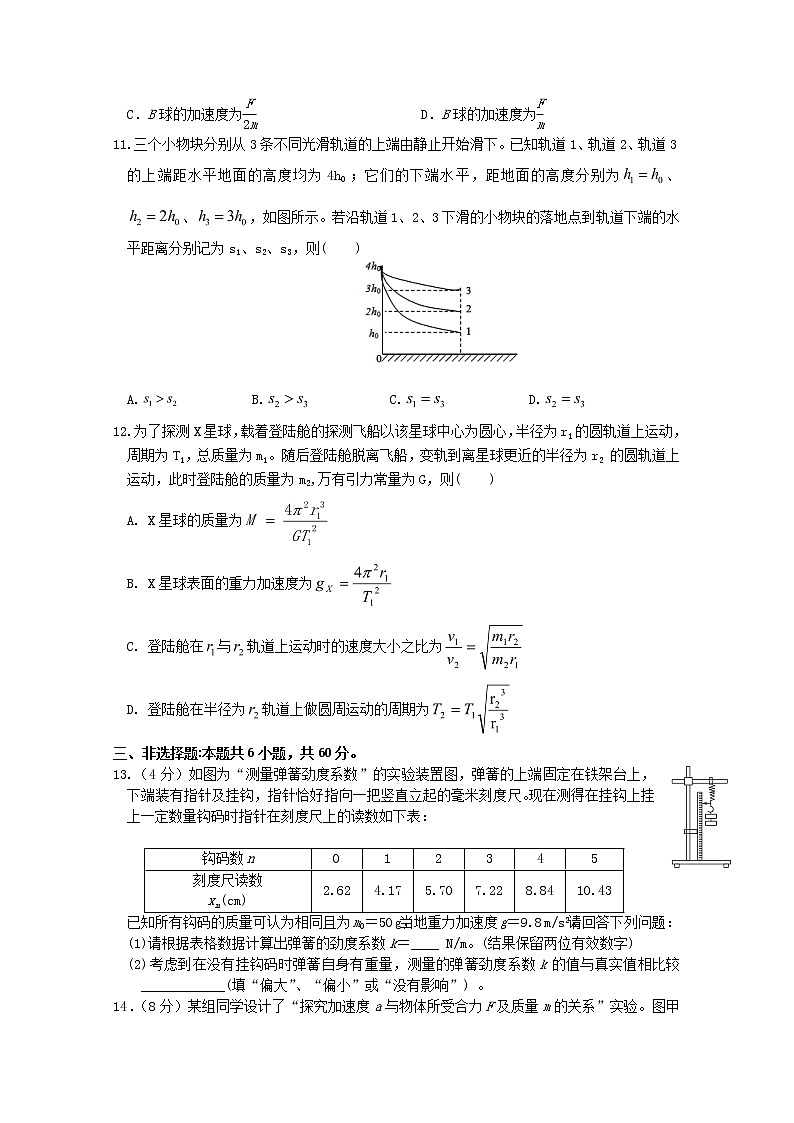 2021山东省师大附中高三上学期二模考试物理试卷含答案第3页