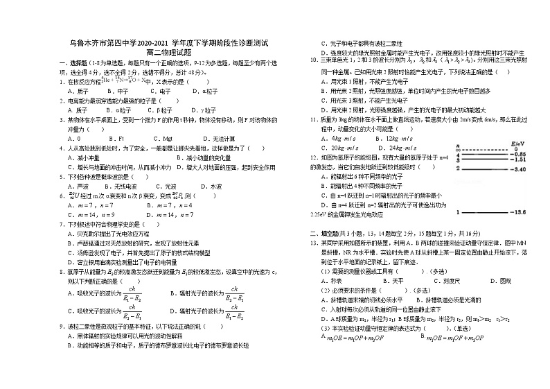 2021乌鲁木齐四中高二下学期期末考试物理试卷含答案01