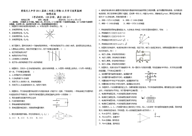 12月月考物理试卷第1页
