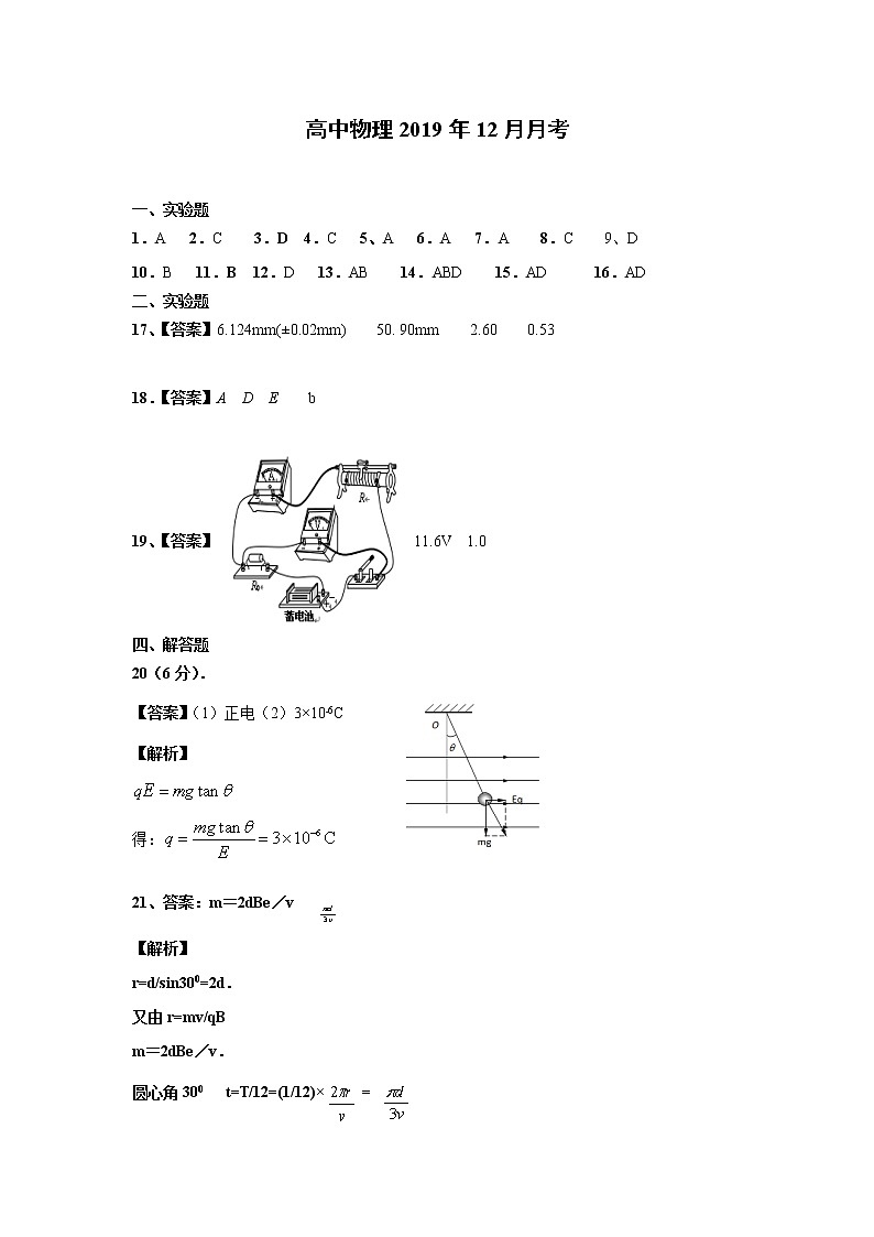 12月物理考试题答案第1页