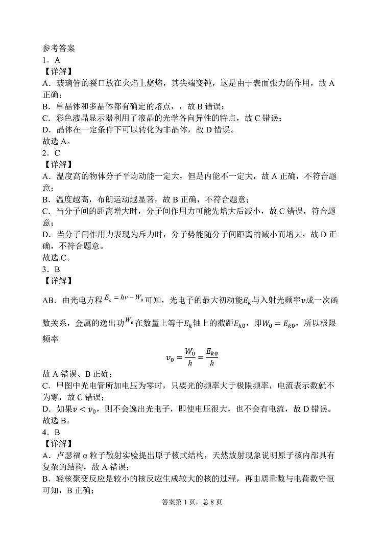 长春市十一高中2020-2021学年高二下学期第二学程考试物理答案(PDF版)第1页