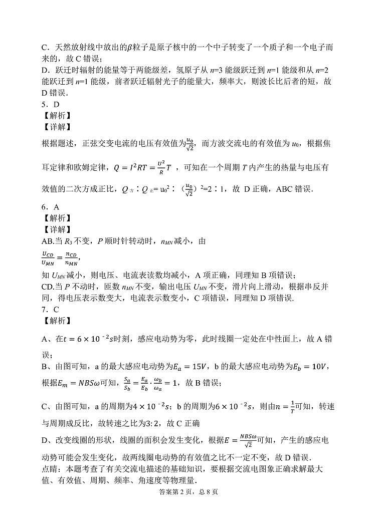 长春市十一高中2020-2021学年高二下学期第二学程考试物理答案(PDF版)第2页