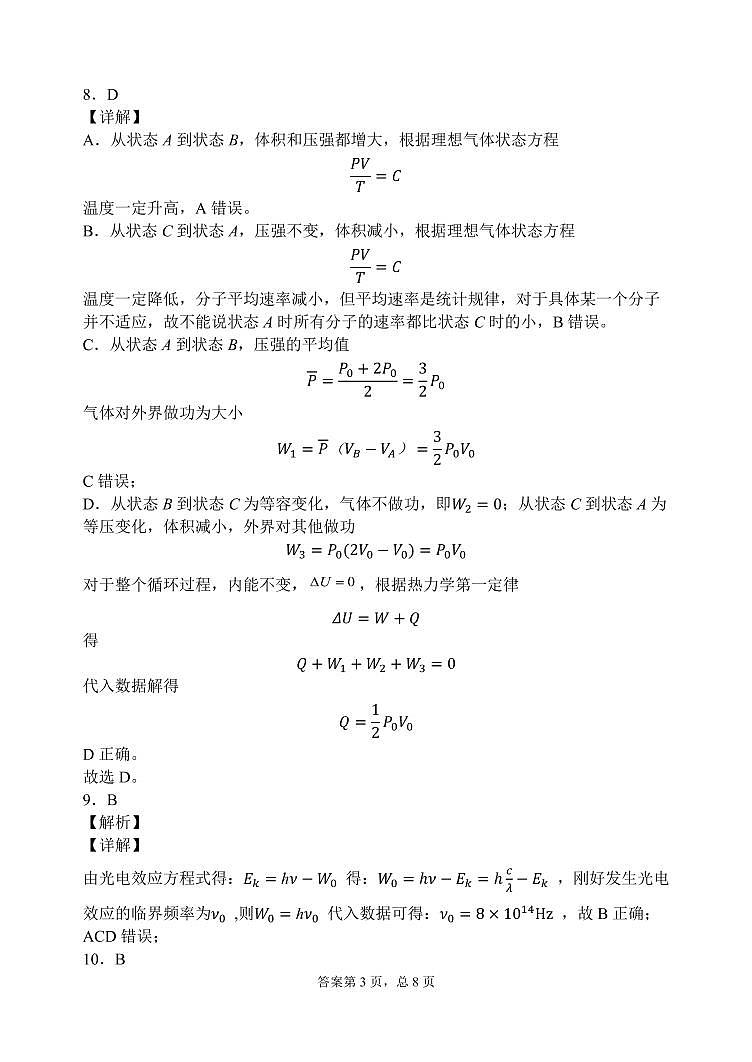 长春市十一高中2020-2021学年高二下学期第二学程考试物理答案(PDF版)第3页