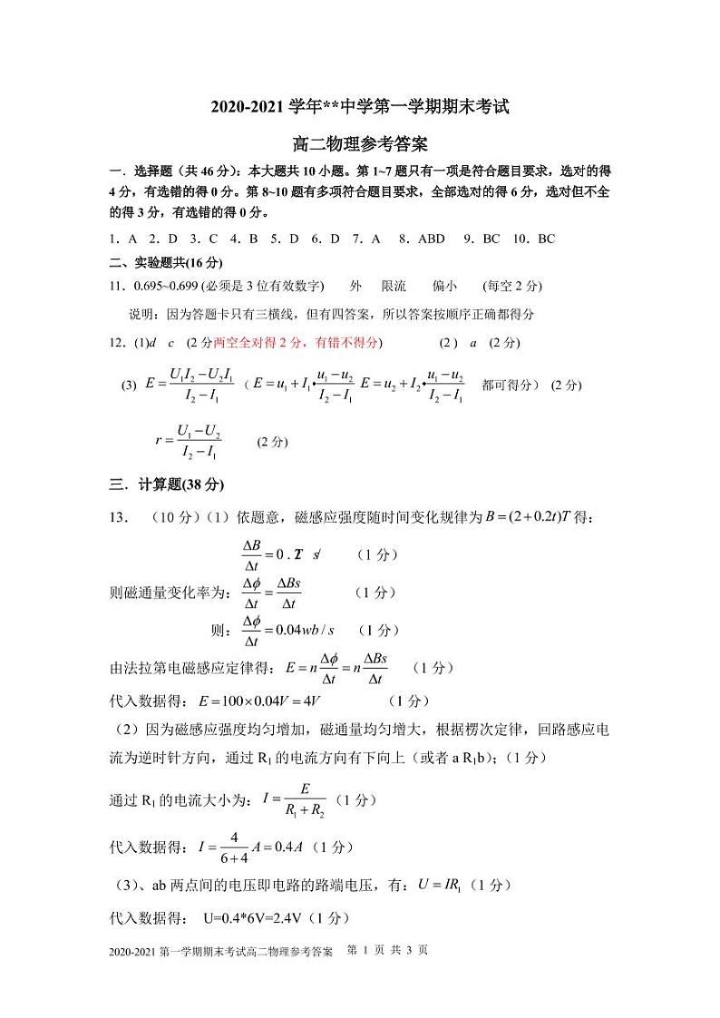 2021高州高二上学期期末考试物理试题PDF版含答案01