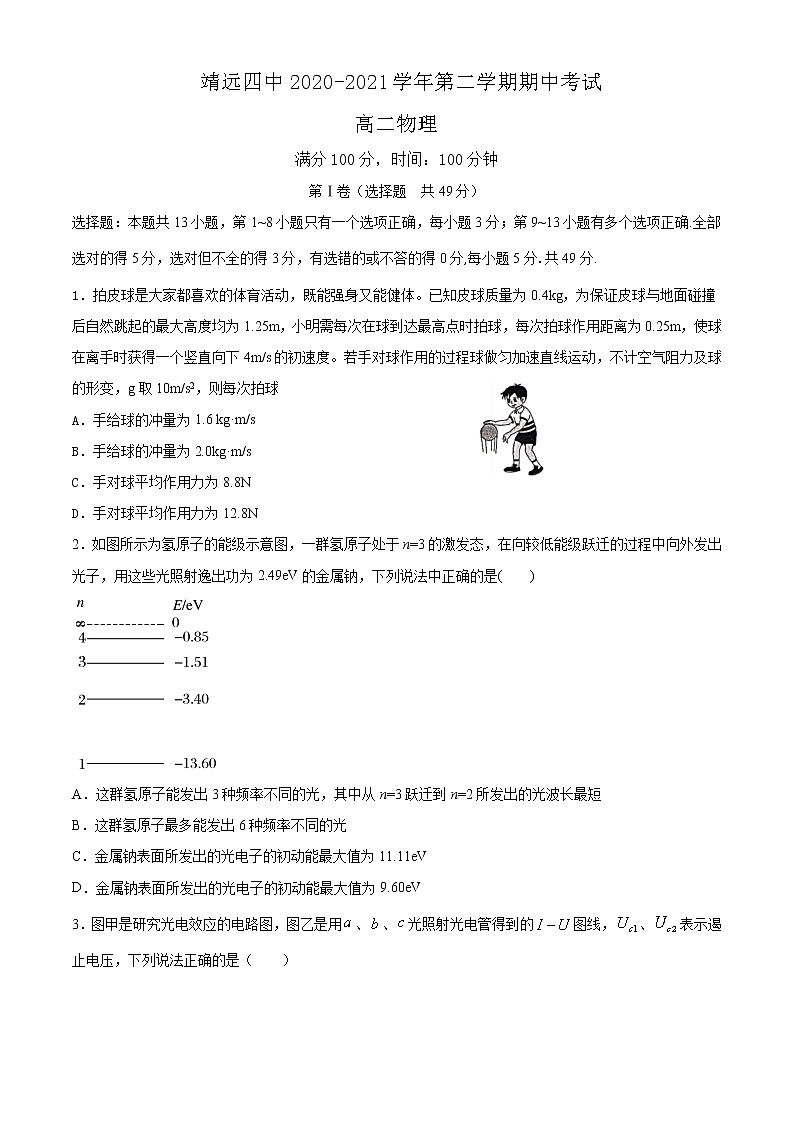 2021白银靖远县四中高二下学期期中考试物理试题含答案第1页