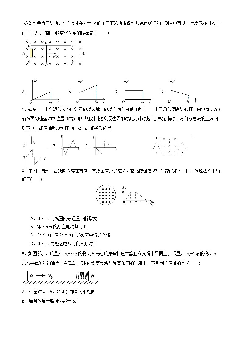 2021白银靖远县四中高二下学期期中考试物理试题含答案第3页