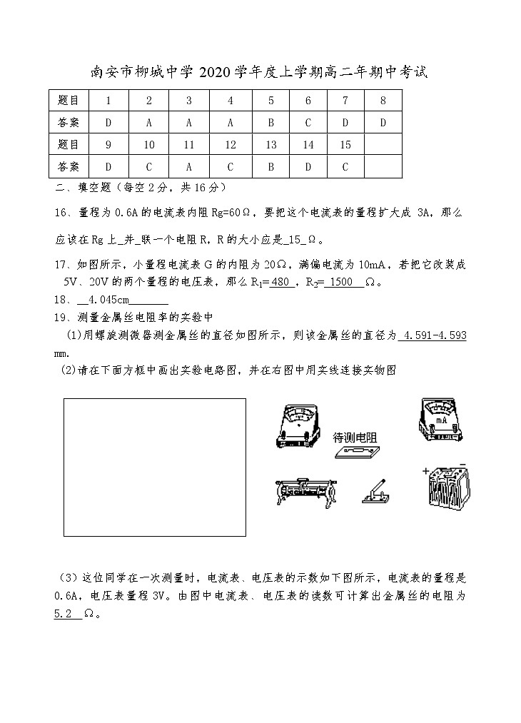 2021南安柳城中学高二上学期期中考试物理试题含答案01