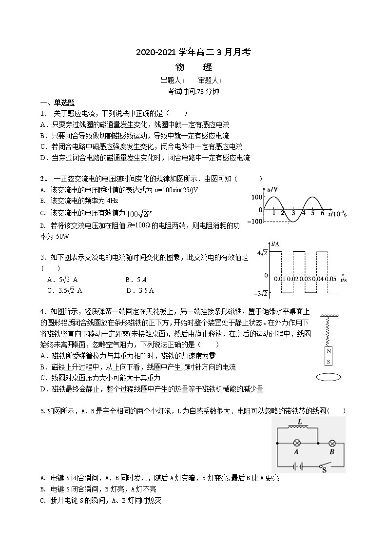 2021珠海二中高二3月月考物理试卷含答案第1页