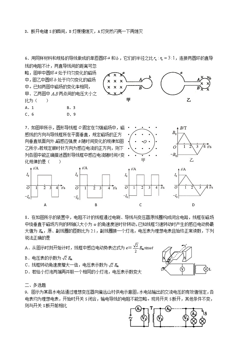 2021珠海二中高二3月月考物理试卷含答案第2页