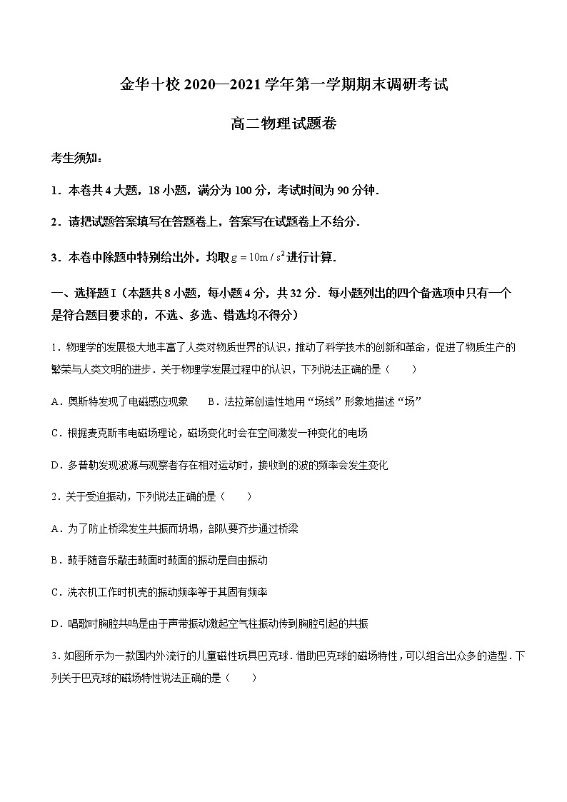 2021金华金华十校高二上学期期末物理试题含答案第1页