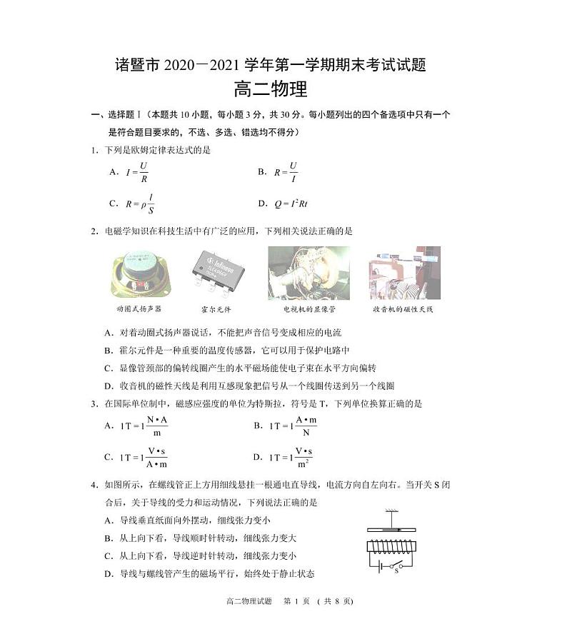 2021诸暨高二上学期期末考试物理试题(PDF可编辑版)PDF版含答案01