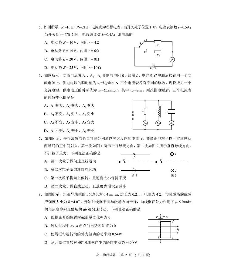 2021诸暨高二上学期期末考试物理试题(PDF可编辑版)PDF版含答案02