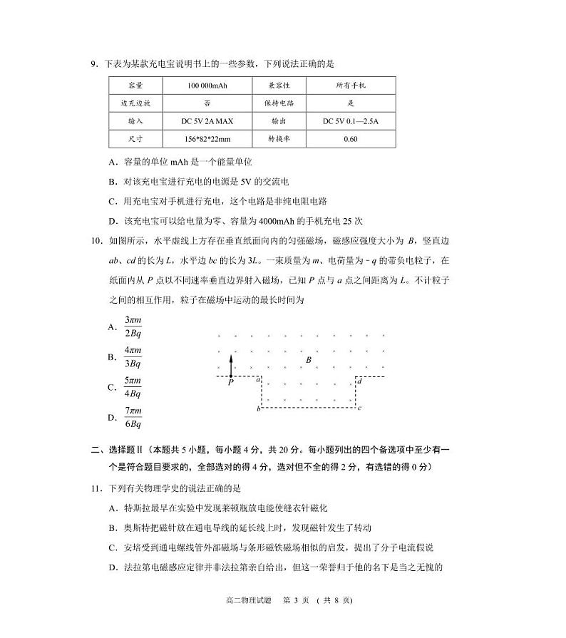 2021诸暨高二上学期期末考试物理试题(PDF可编辑版)PDF版含答案03