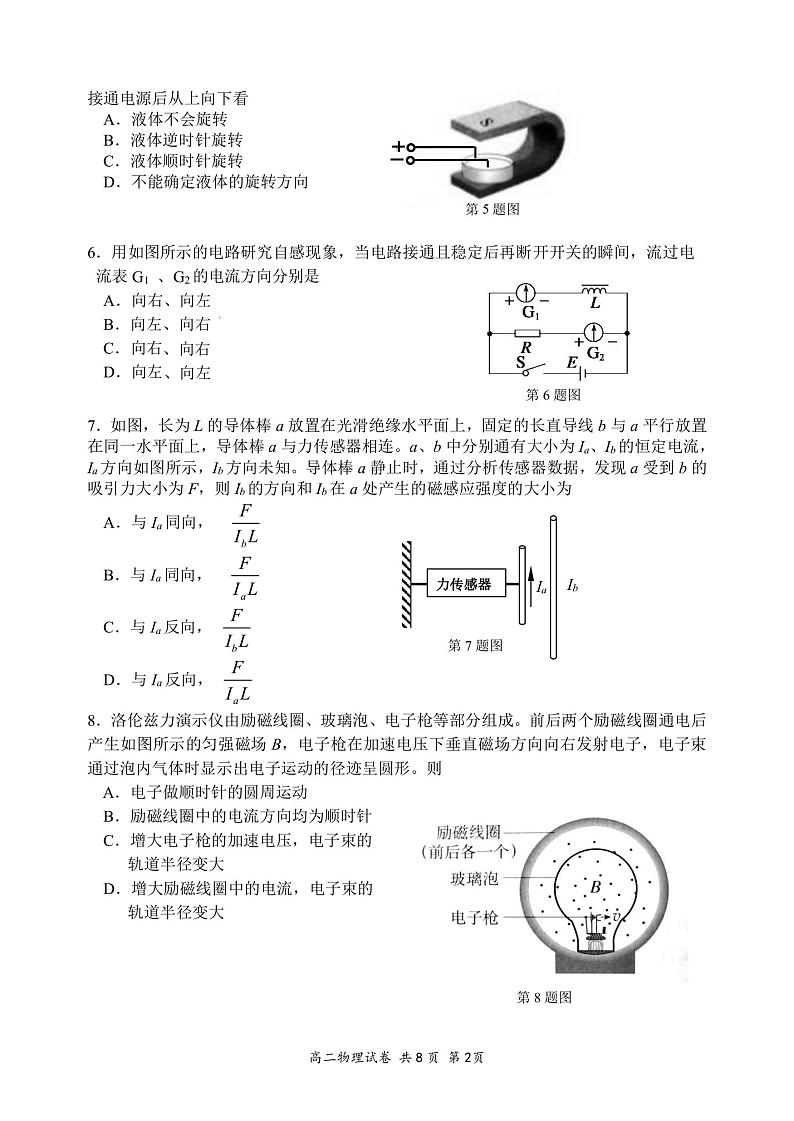2021湖州高二上学期期末物理试题PDF版含答案第2页