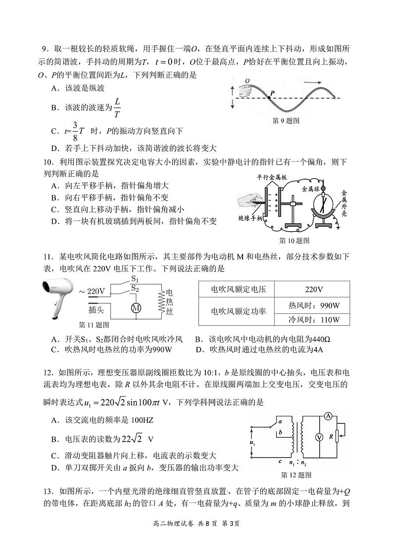 2021湖州高二上学期期末物理试题PDF版含答案第3页