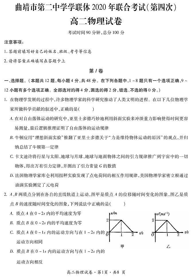 2020曲靖二中学联体高二下学期第四次联合考试物理试题PDF版含答案01