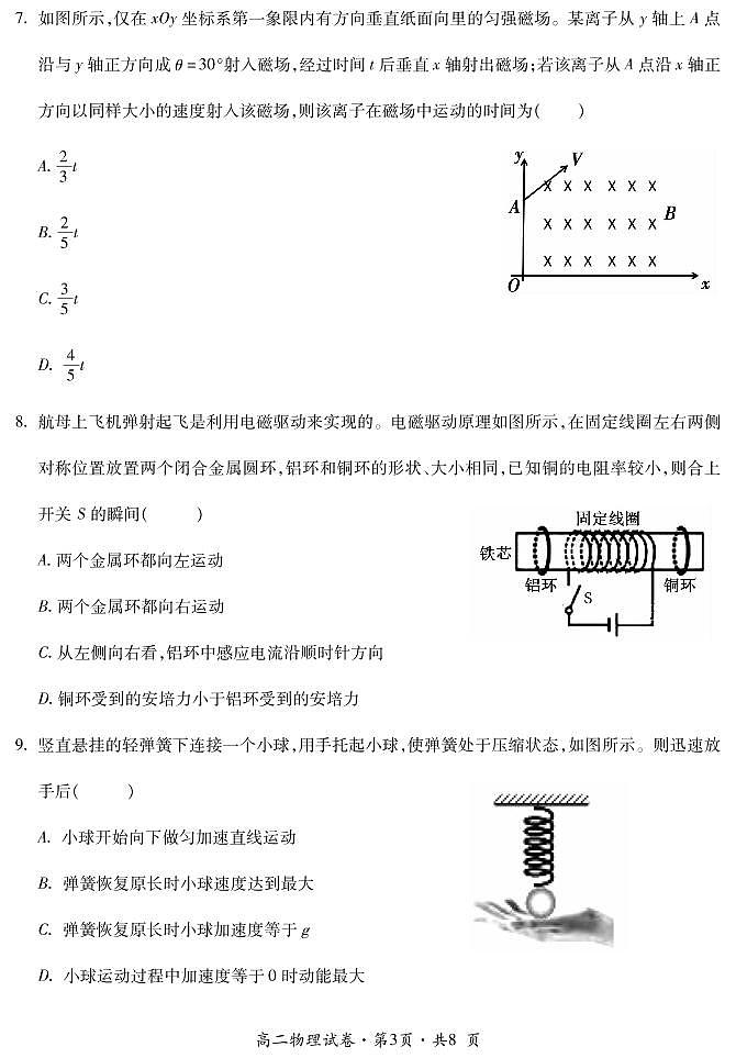 2020曲靖二中学联体高二下学期第四次联合考试物理试题PDF版含答案03