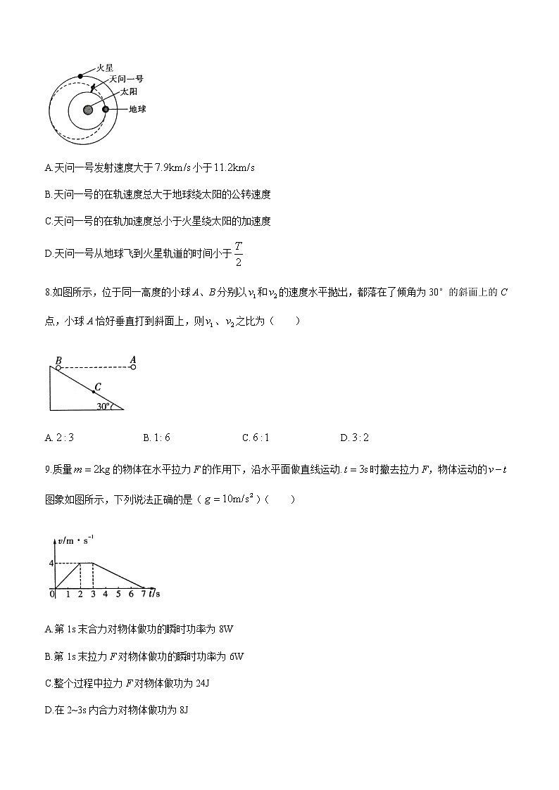 2021咸阳高一下学期期末物理试题含答案第3页