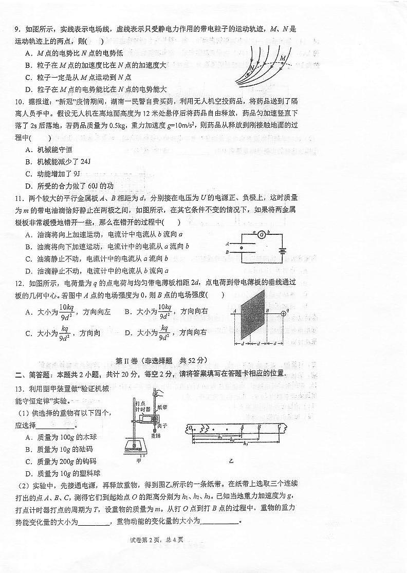 2021泰州中学高一下学期期末考试物理试题扫描版含答案第2页