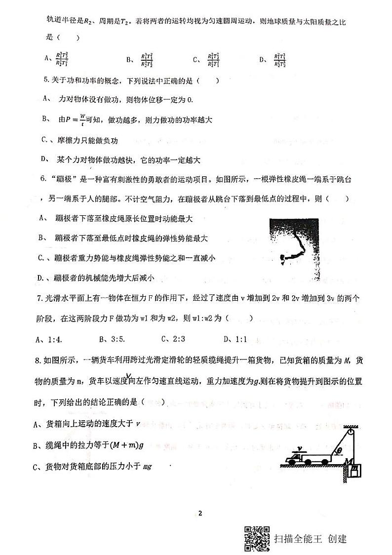 2021天水一中高一下学期期中考试物理(理科)试题PDF版含答案02