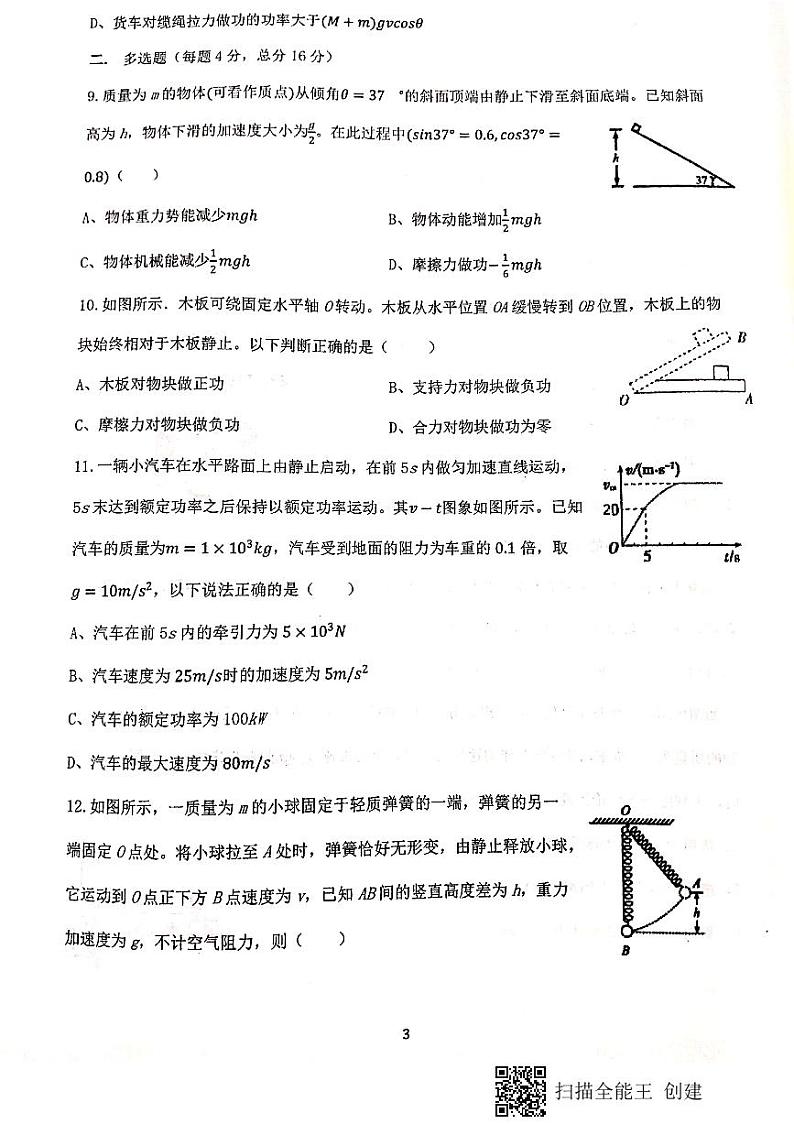 2021天水一中高一下学期期中考试物理(理科)试题PDF版含答案03
