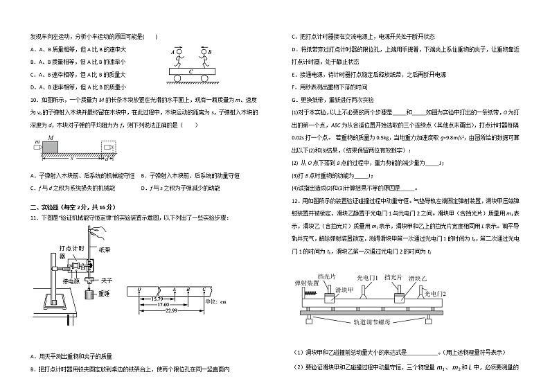 2021邯郸大名县一中高一下学期5月月考物理试卷含答案第2页