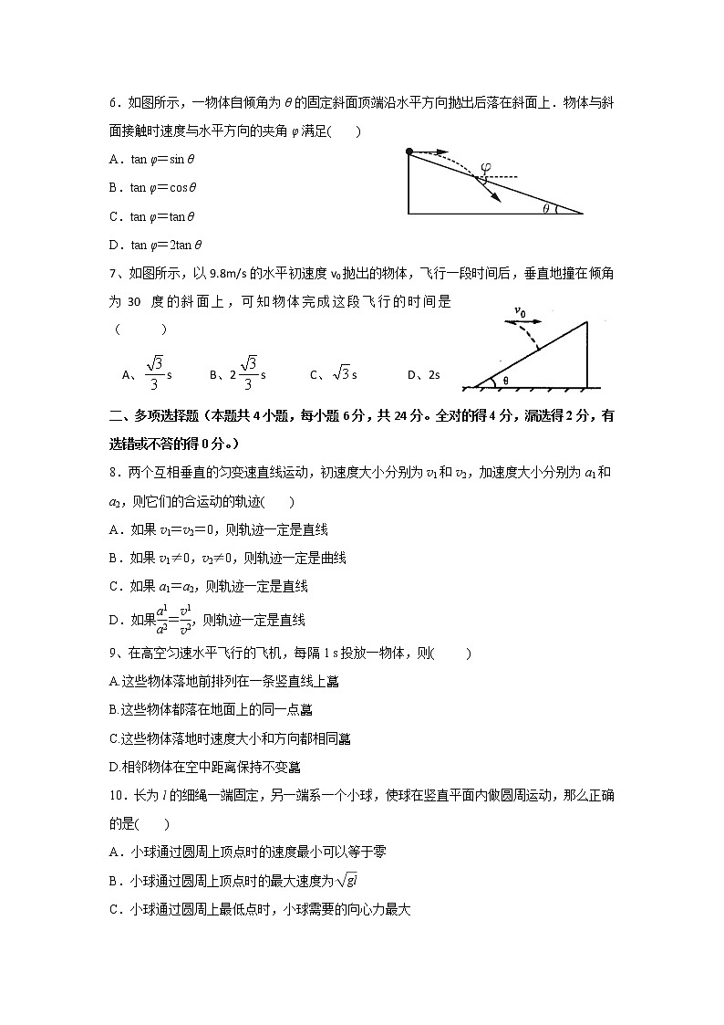 2021湛江二十中高一下学期第一阶段考试物理试卷含答案第2页