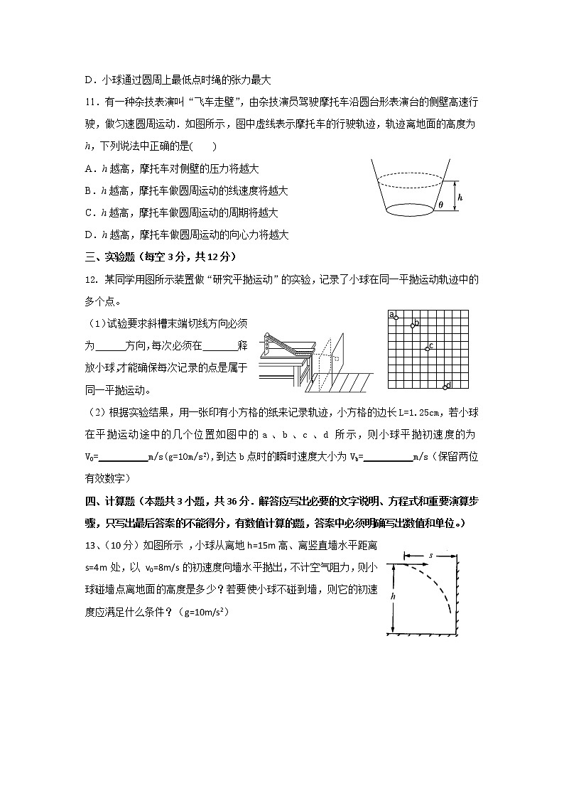 2021湛江二十中高一下学期第一阶段考试物理试卷含答案第3页