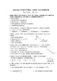 2021江西省莲花中学高一下学期第一次月考物理试卷含答案