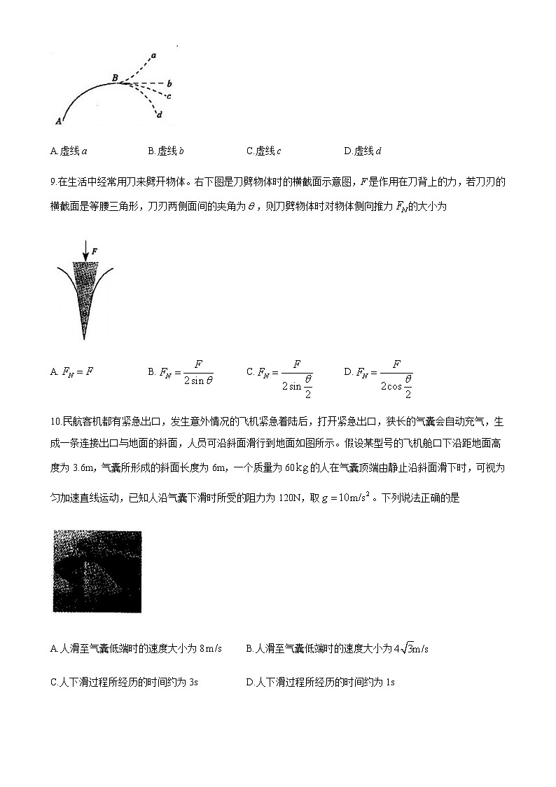 2021聊城高一上学期期末考试物理试卷含答案第3页