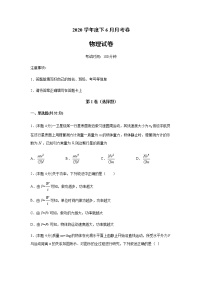 2020锦州凌海三中高一6月月考物理试题含答案