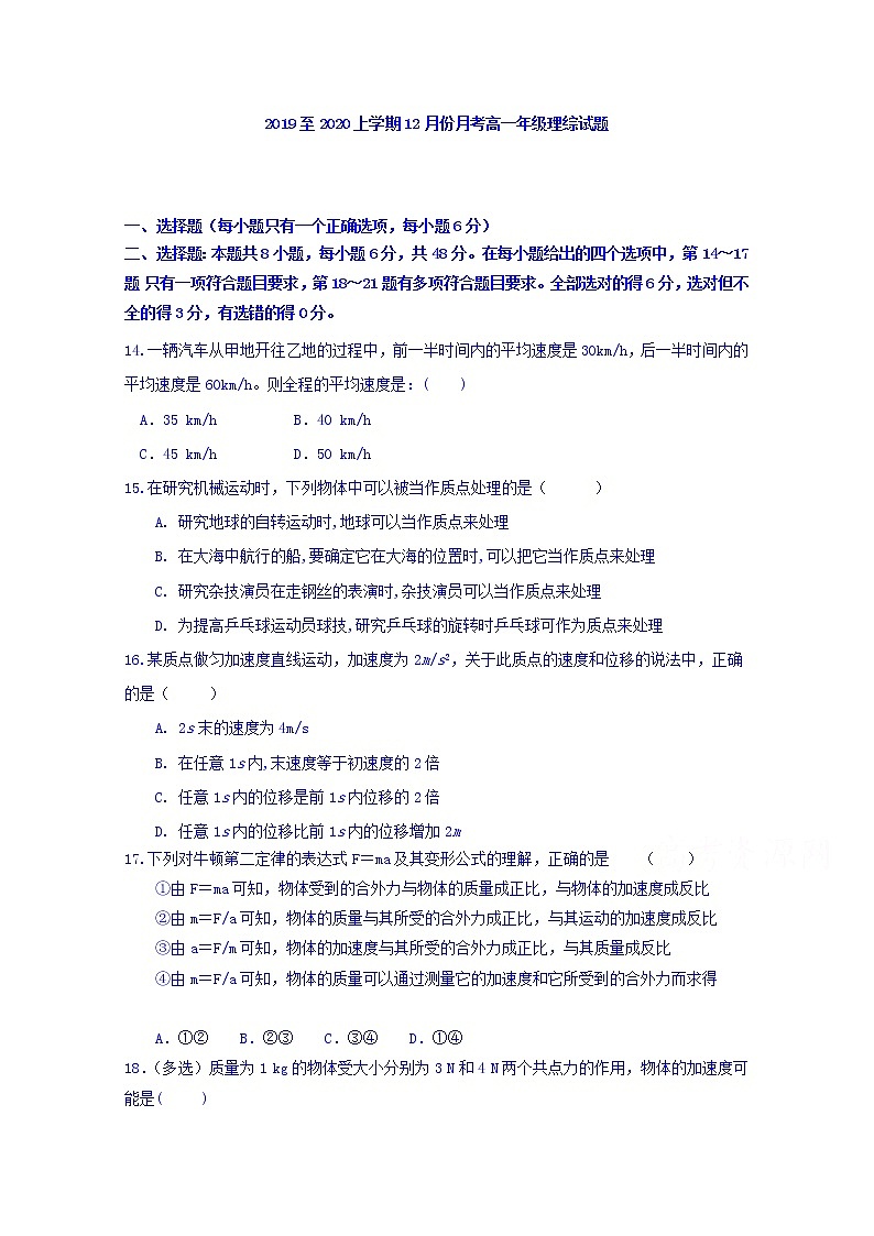 2020广西壮族自治区田阳高中高一12月月考物理试题缺答案01