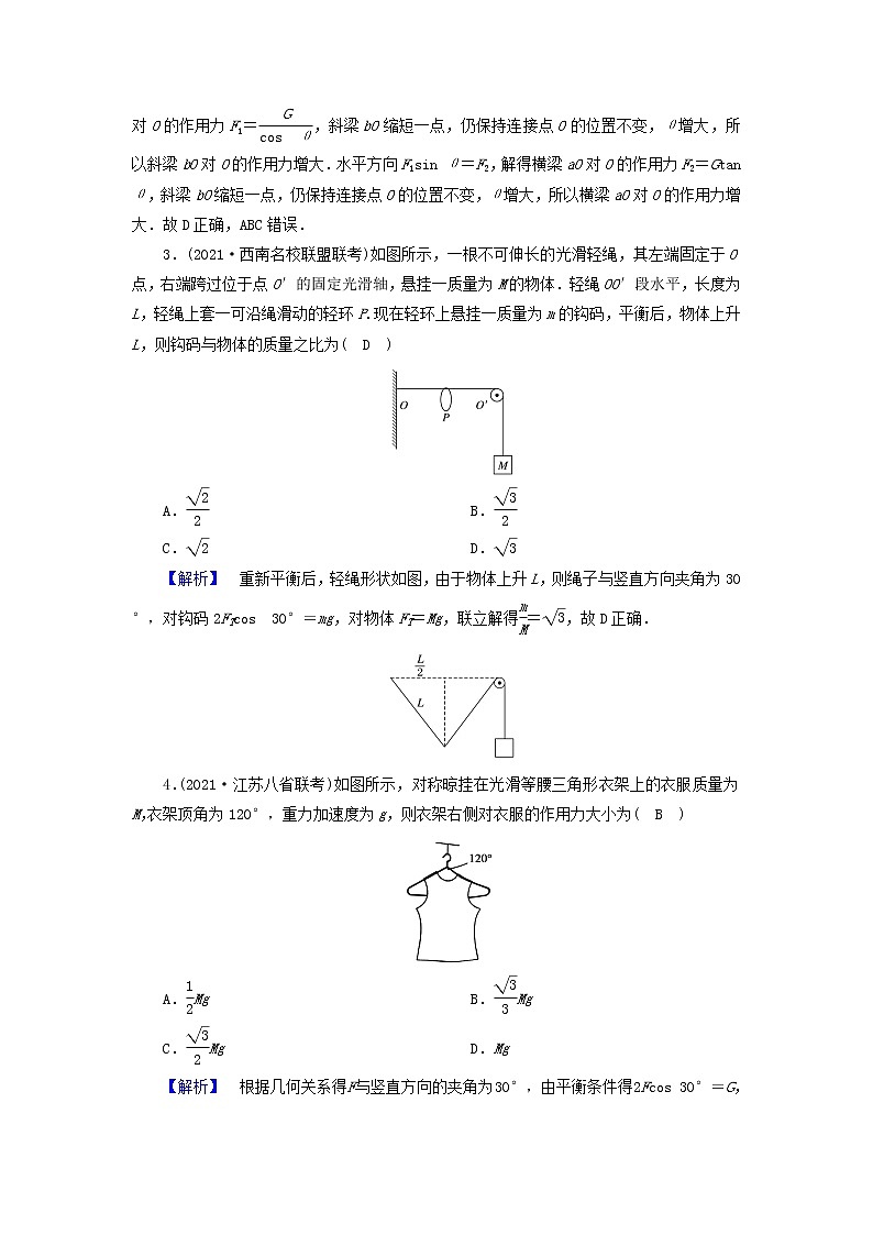 高考物理二轮复习第1部分专题突破方略专题1第1讲力与物体的平衡试题含解析02