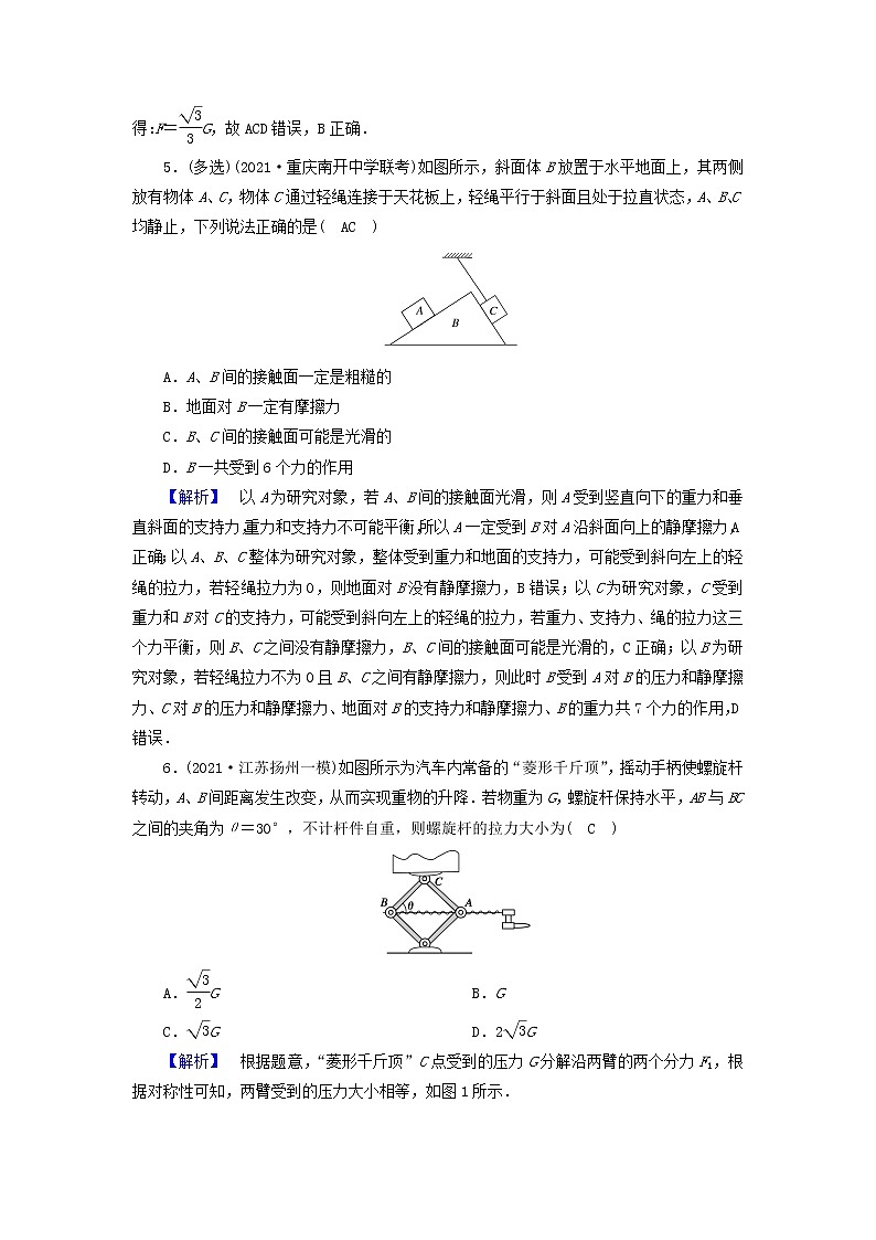 高考物理二轮复习第1部分专题突破方略专题1第1讲力与物体的平衡试题含解析03