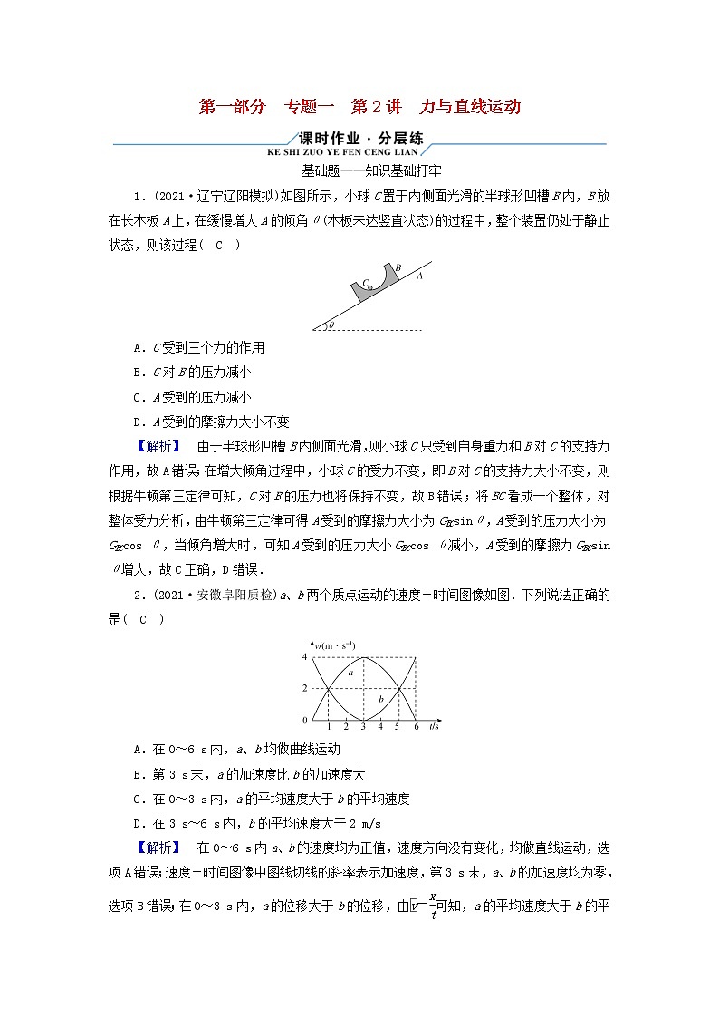 高考物理二轮复习第1部分专题突破方略专题1第2讲力与直线运动试题含解析第1页