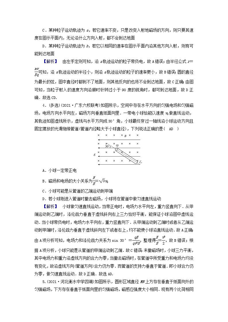 高考物理二轮复习第1部分专题突破方略专题3第2讲带电粒子在电磁场中的运动试题含解析第3页