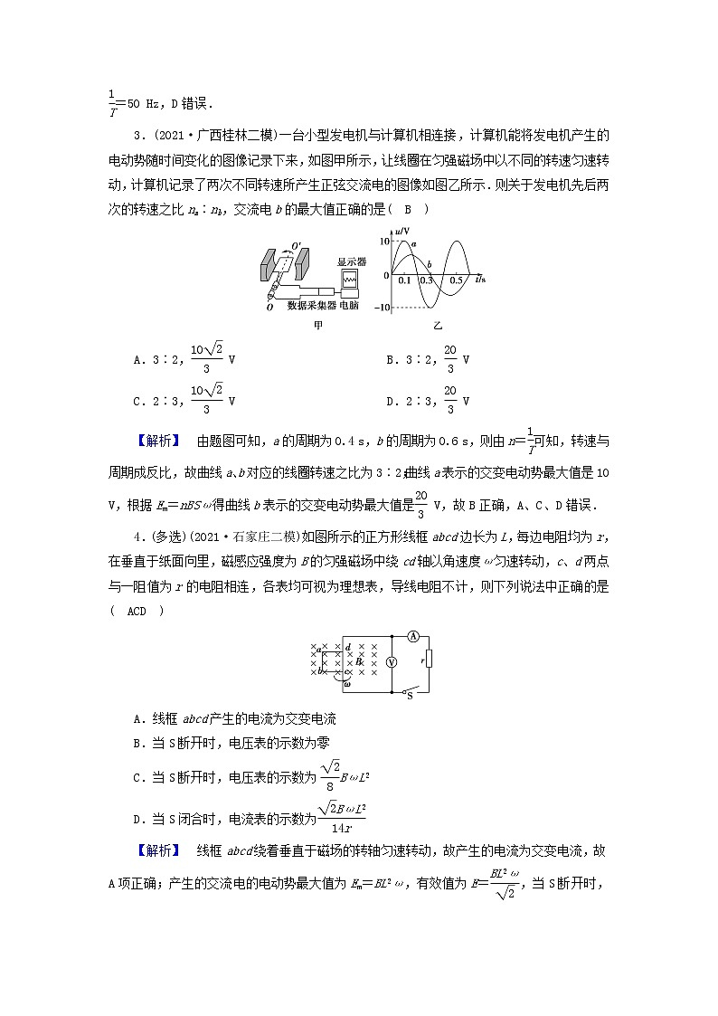 高考物理二轮复习第1部分专题突破方略专题4第1讲直流电路与交流电路试题含解析第2页