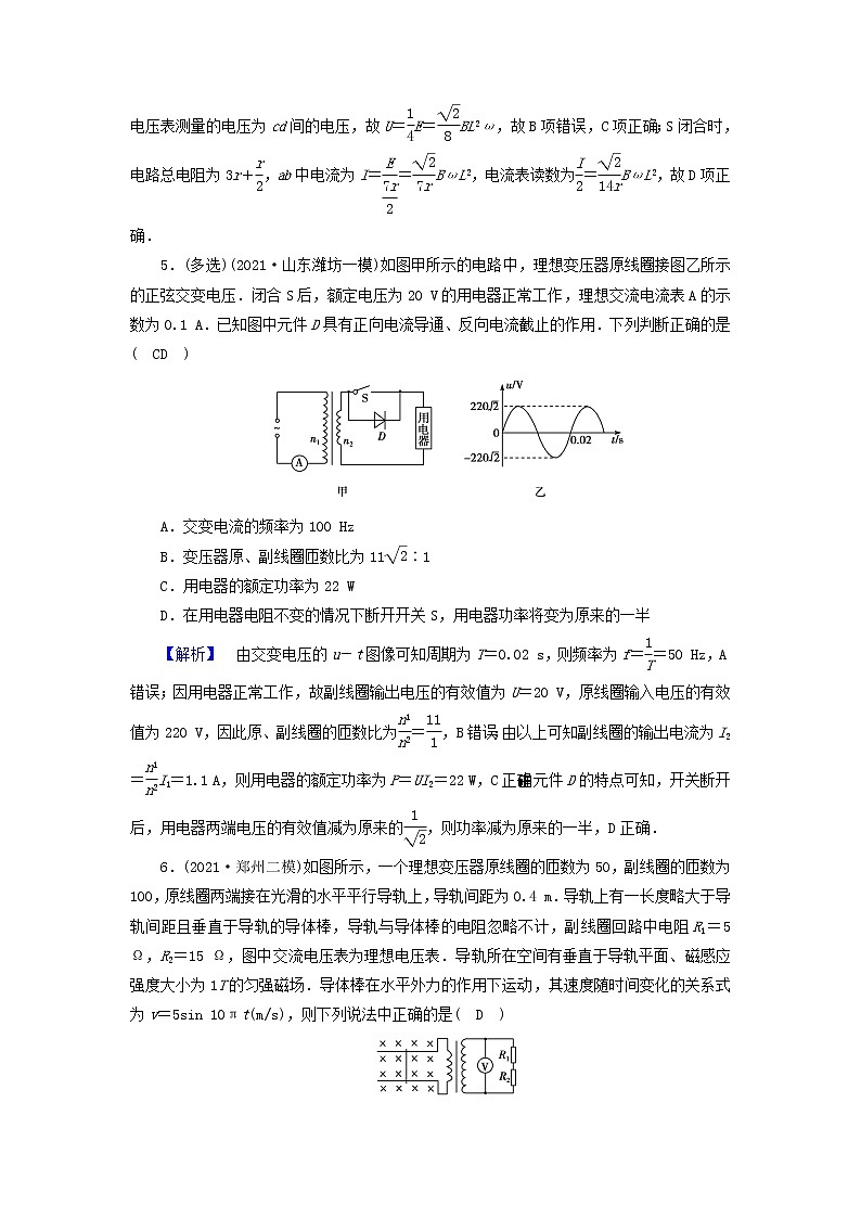高考物理二轮复习第1部分专题突破方略专题4第1讲直流电路与交流电路试题含解析第3页