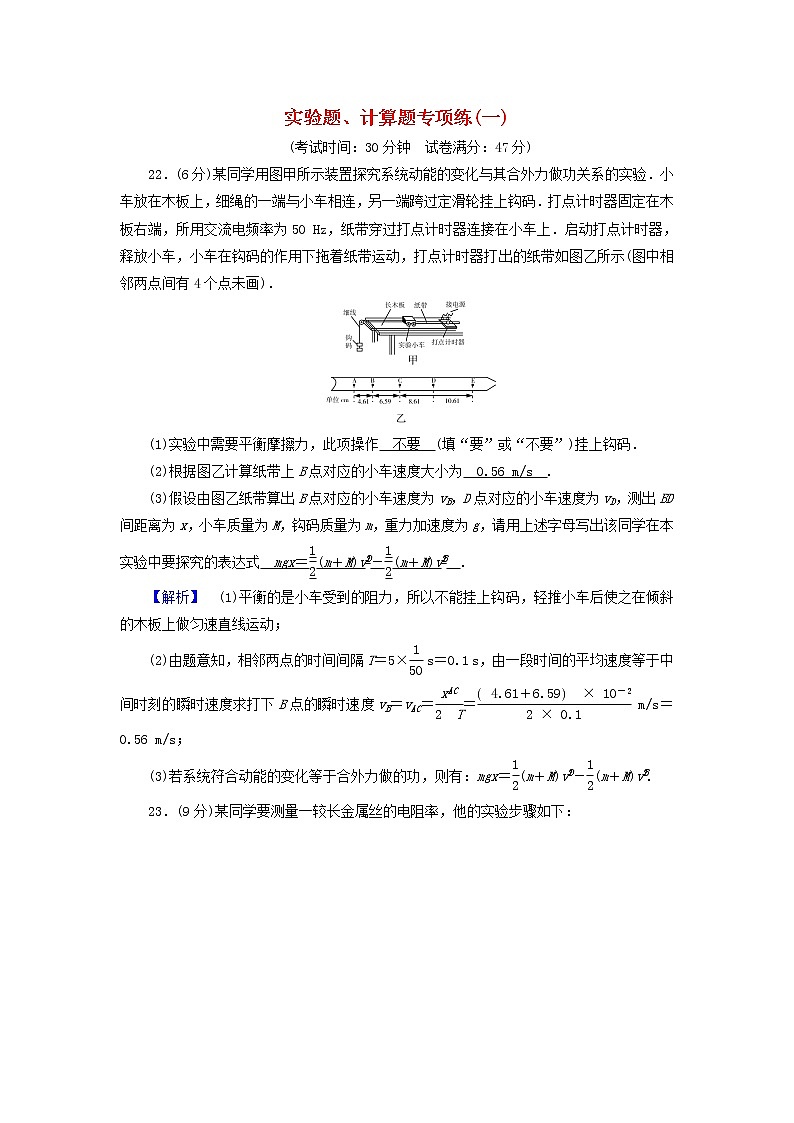 高考物理二轮复习实验题、计算题专项练1含解析第1页