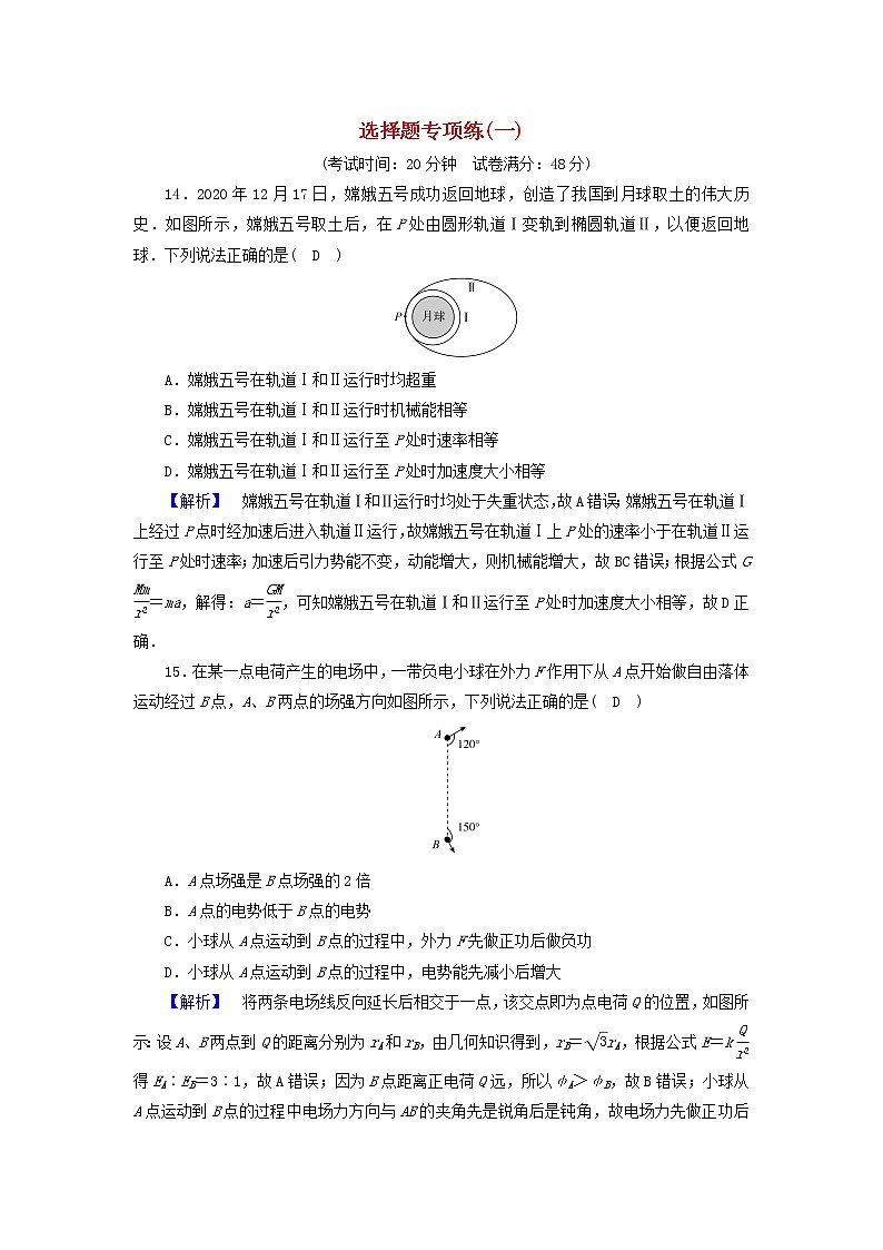 高考物理二轮复习选择题专项练1含解析第1页