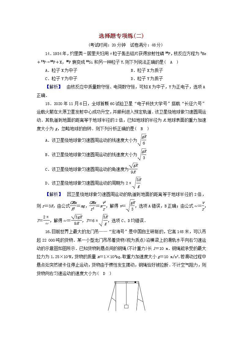 高考物理二轮复习选择题专项练2含解析第1页