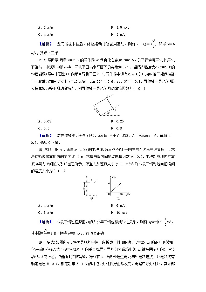 高考物理二轮复习选择题专项练2含解析第2页