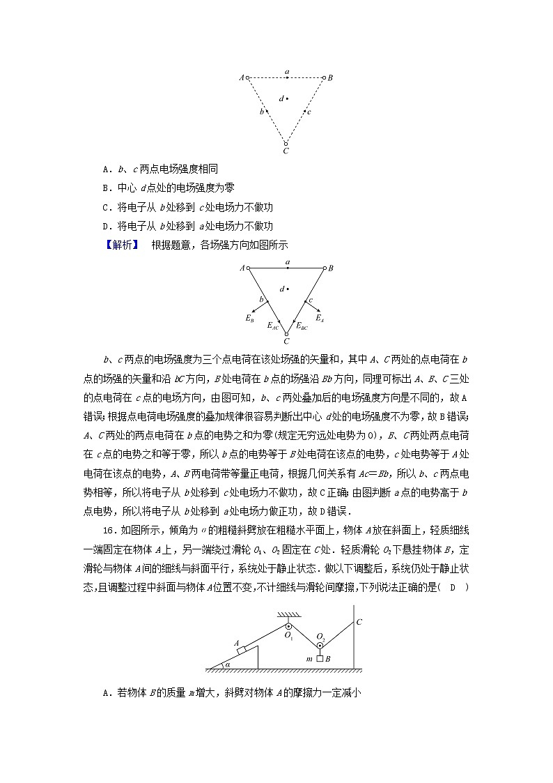 高考物理二轮复习选择题专项练4含解析02